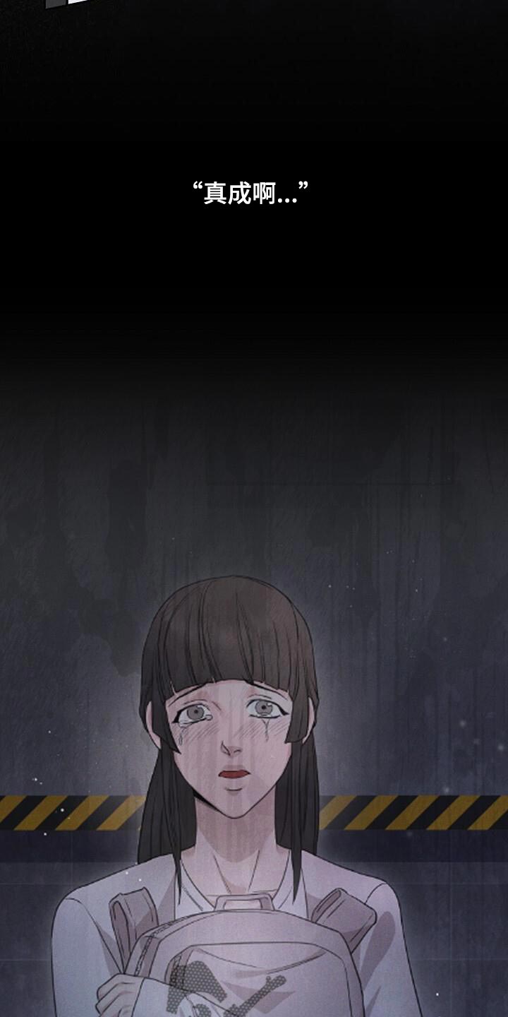 割裂的谎言 - 第42话 - 第22张图