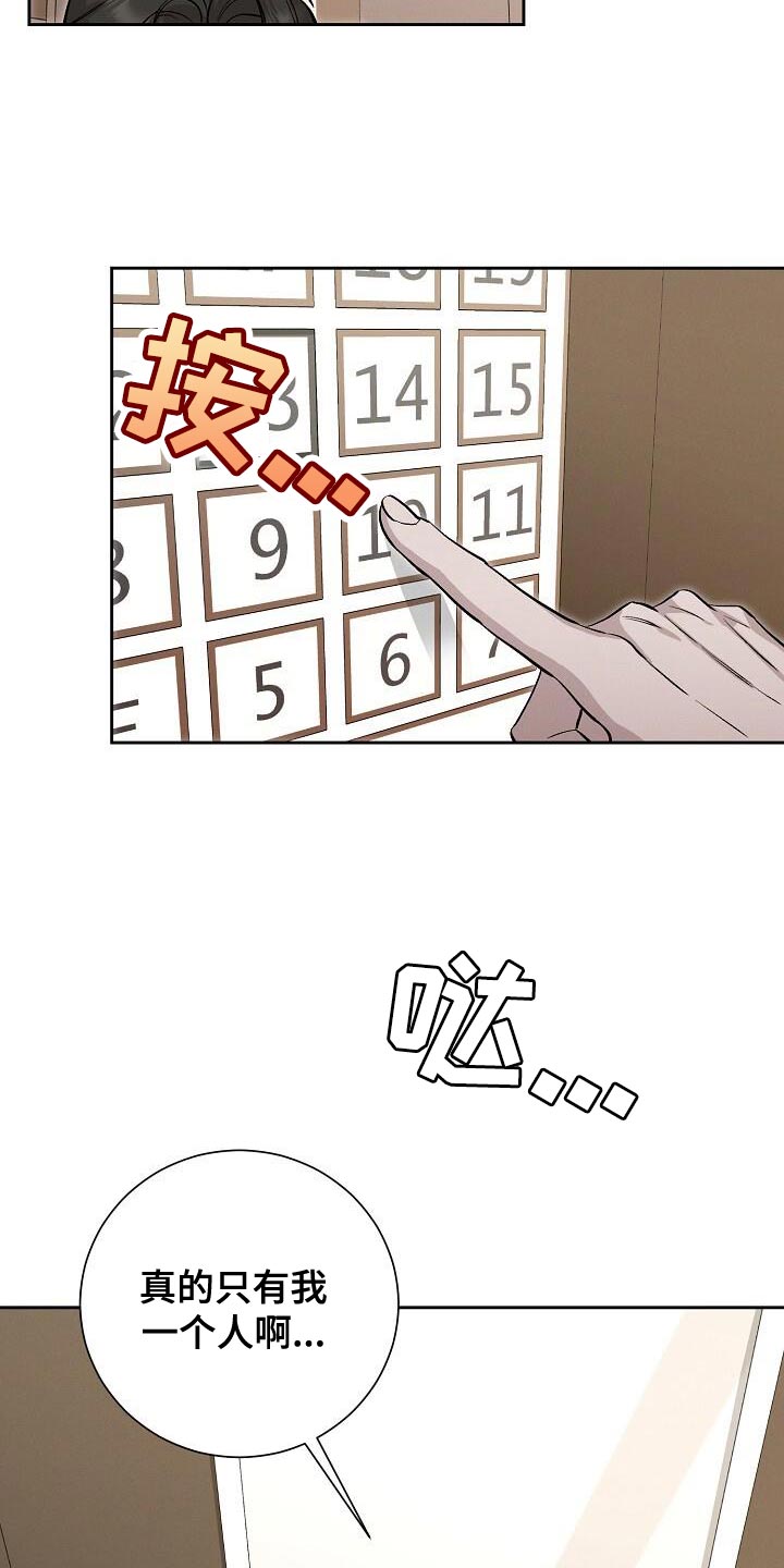 割裂的谎言 - 第42话 - 第8张图