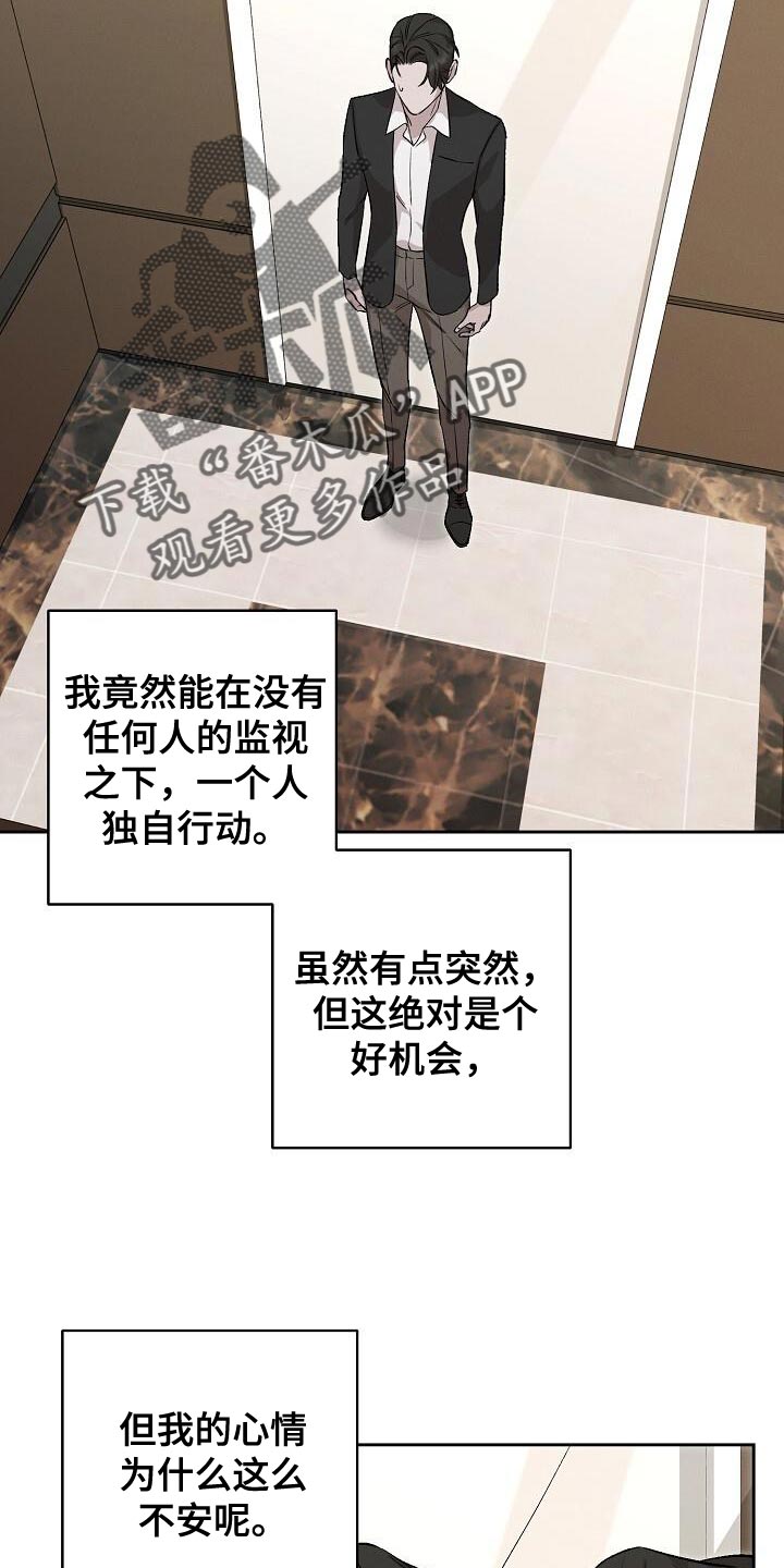 割裂的谎言 - 第42话 - 第9张图