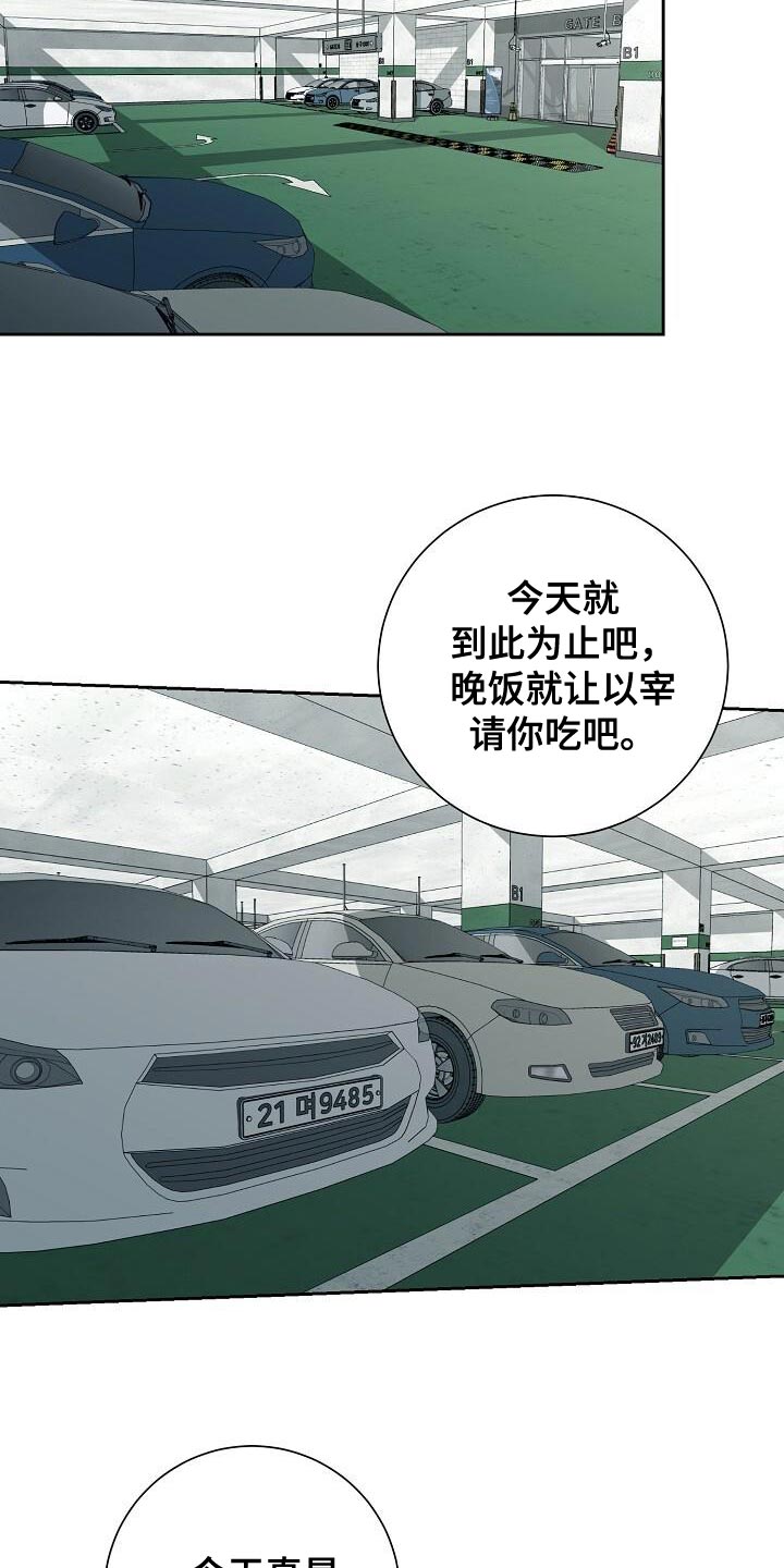 割裂的谎言 - 第40话 - 第15张图