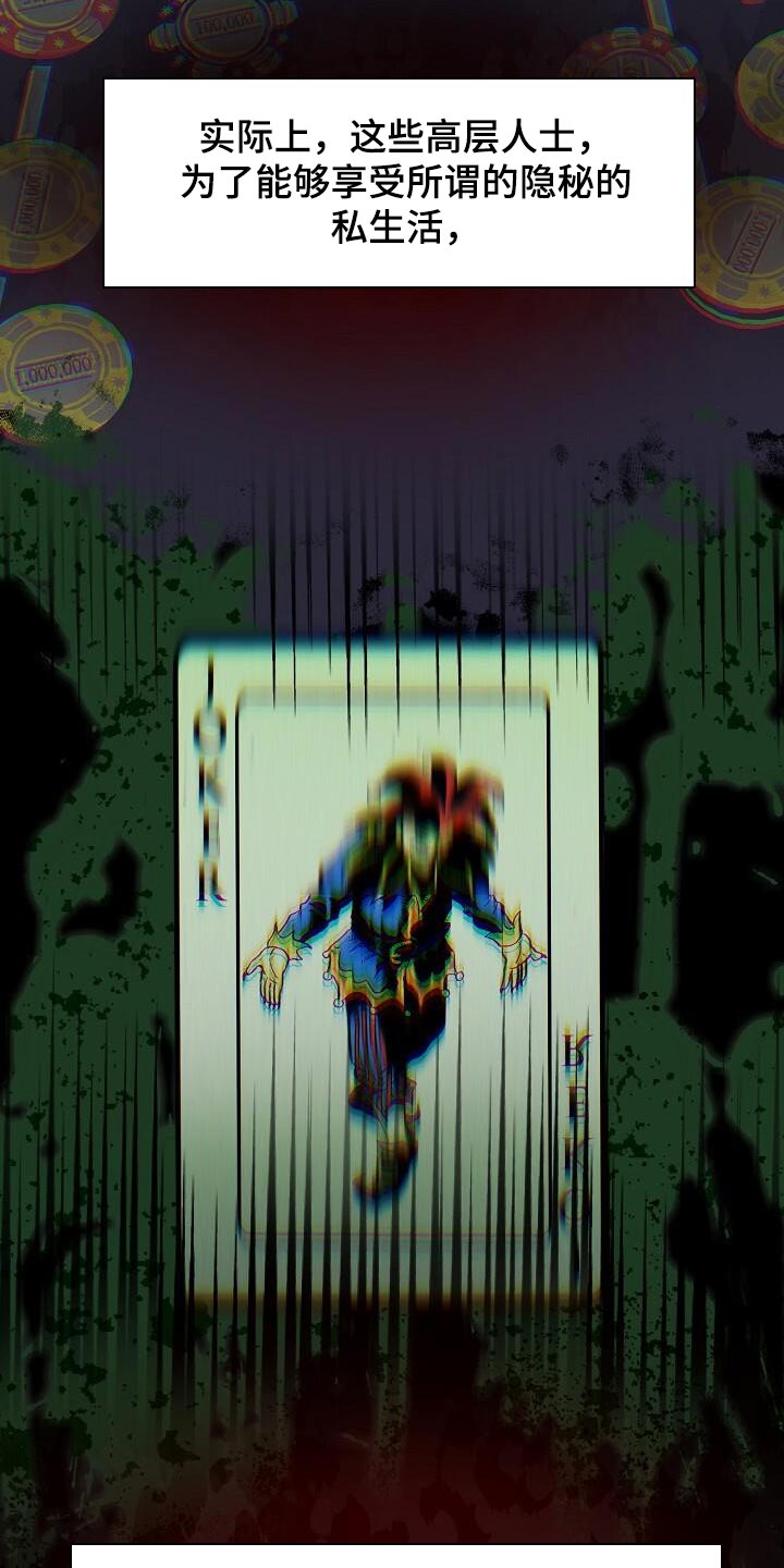 割裂的谎言 - 第40话 - 第23张图