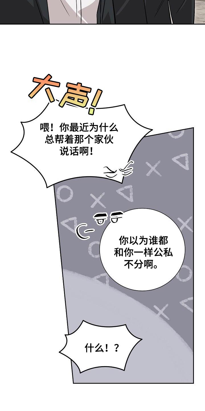 割裂的谎言 - 第40话 - 第9张图