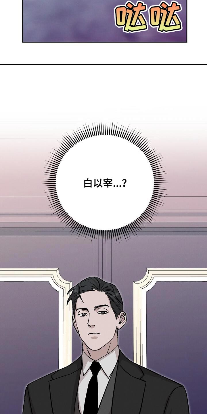 割裂的谎言 - 第43话 - 第16张图