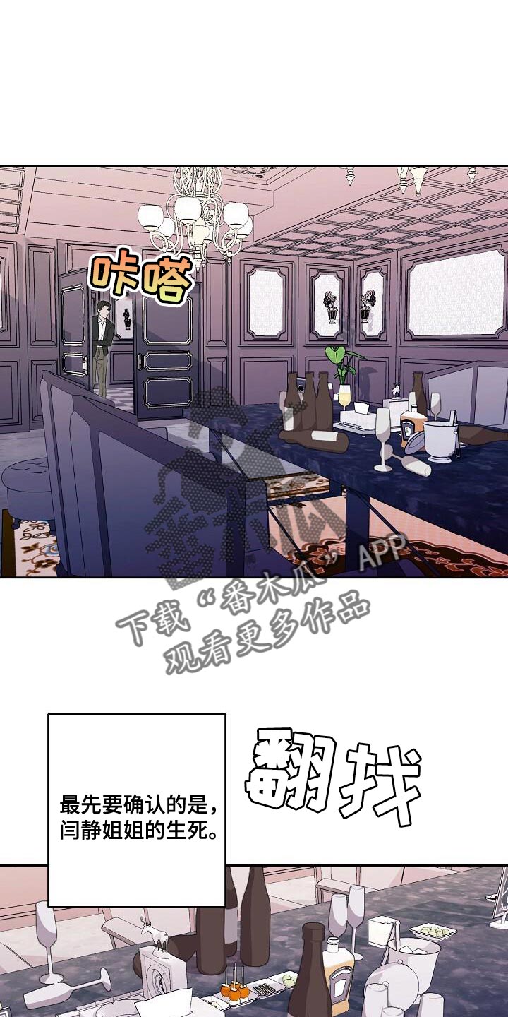 割裂的谎言 - 第43话 - 第1张图