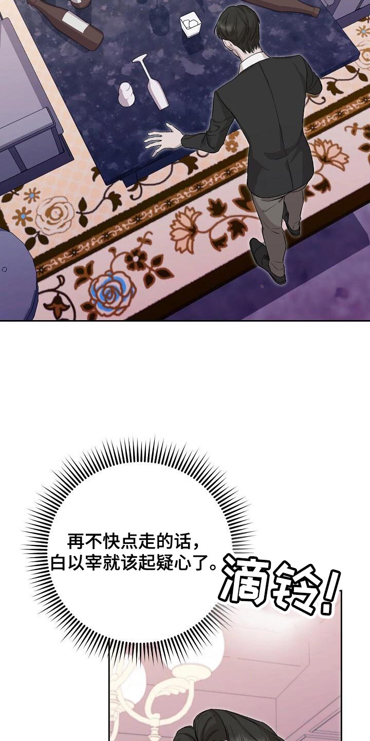 割裂的谎言 - 第43话 - 第3张图