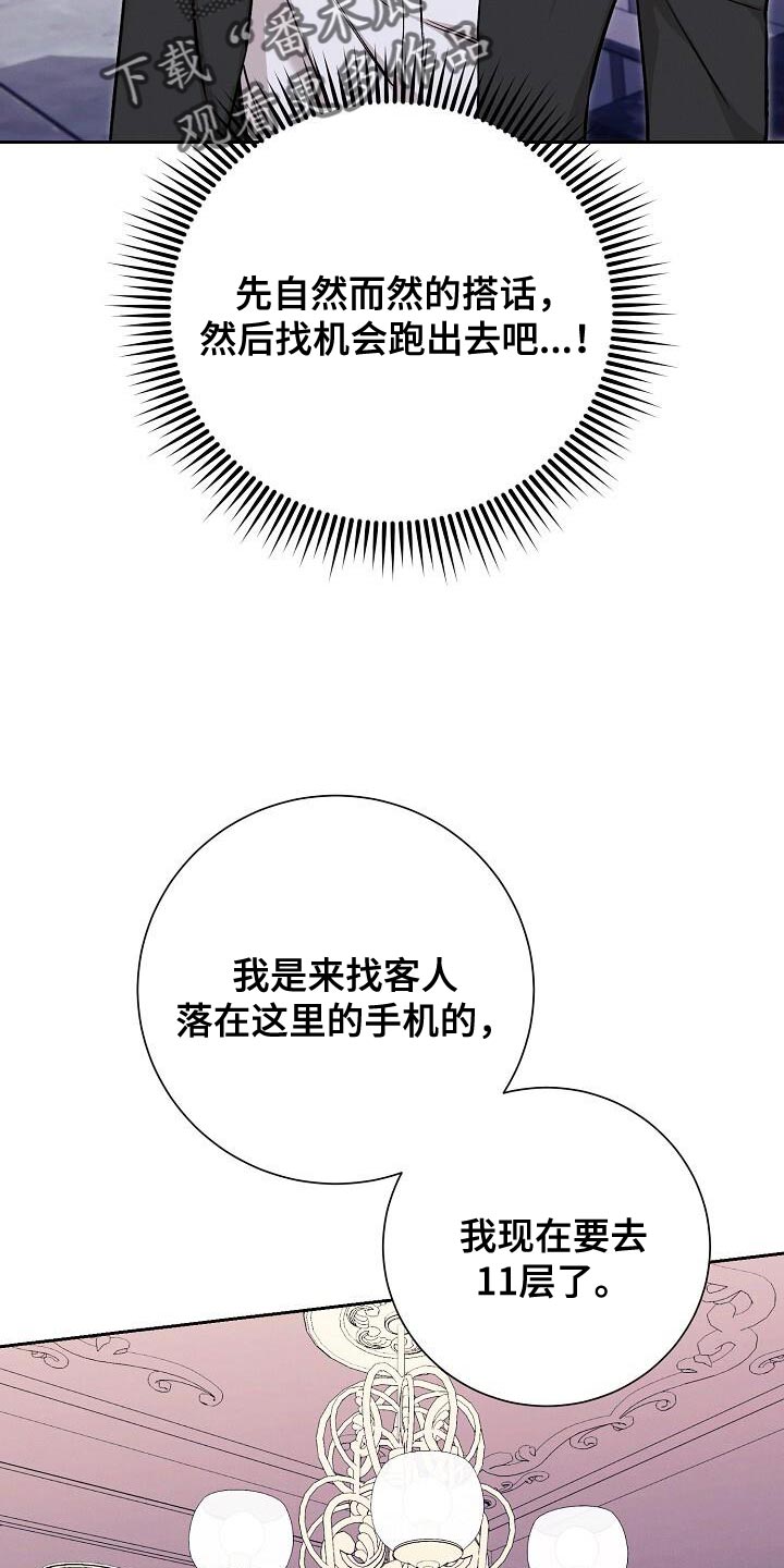 割裂的谎言 - 第43话 - 第8张图