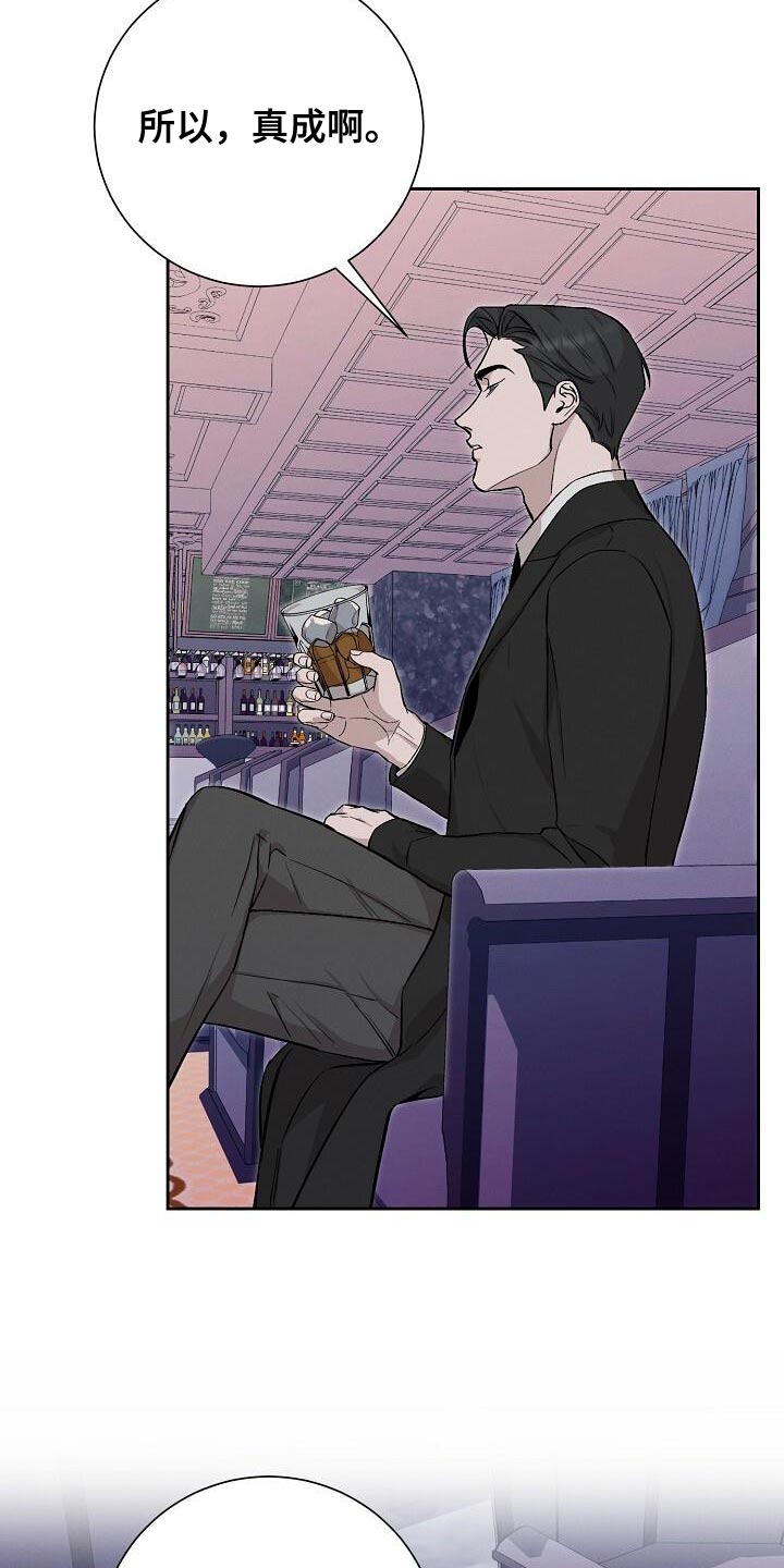 割裂的谎言 - 第45话 - 第12张图