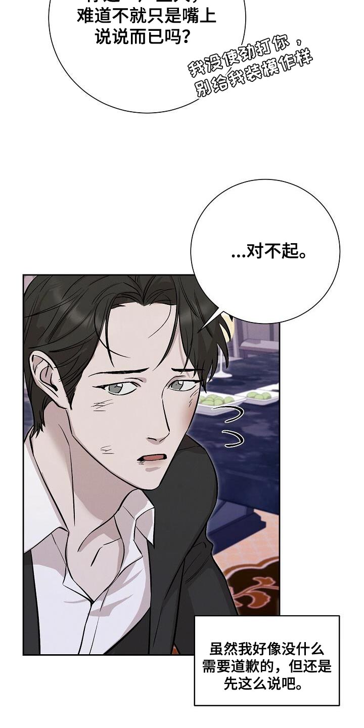 割裂的谎言 - 第45话 - 第24张图