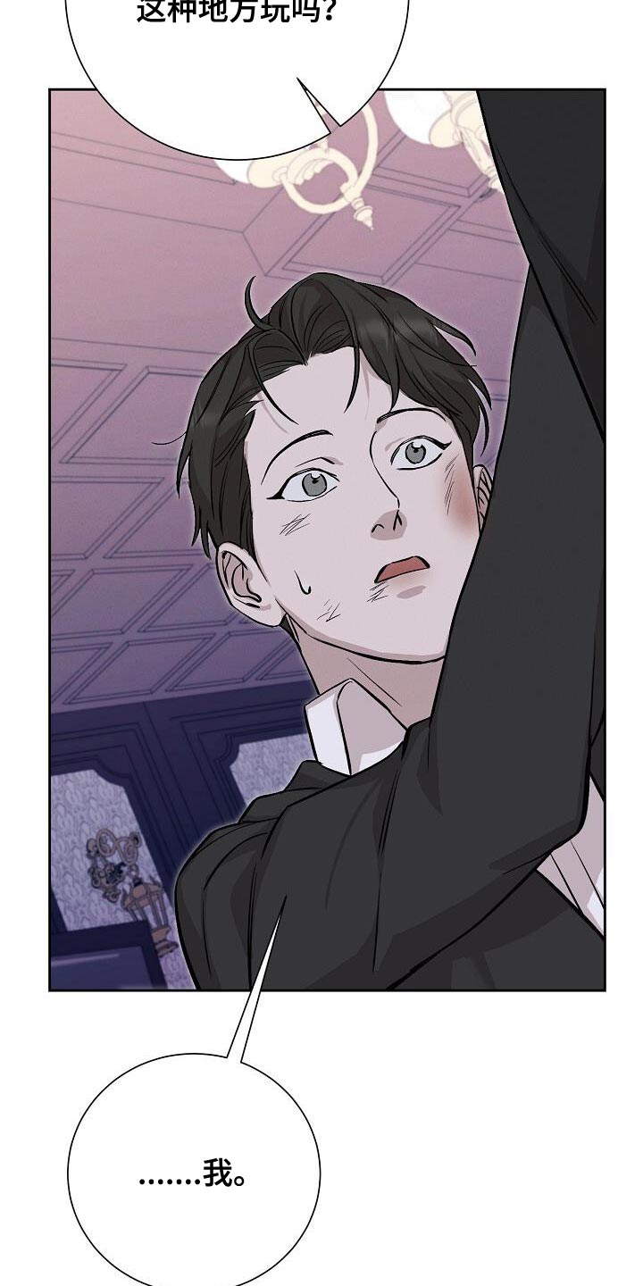 割裂的谎言 - 第45话 - 第29张图