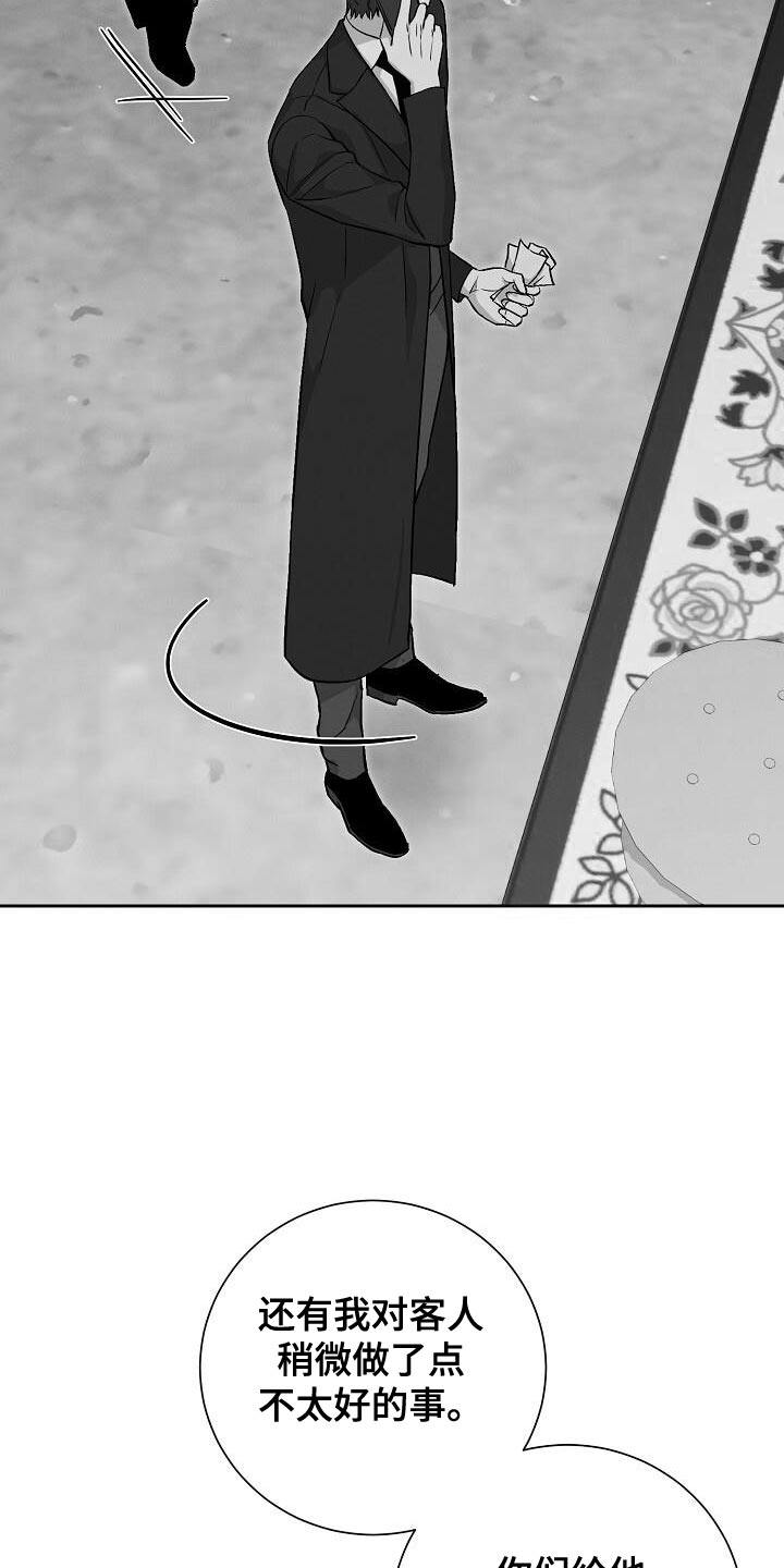 割裂的谎言 - 第45话 - 第5张图