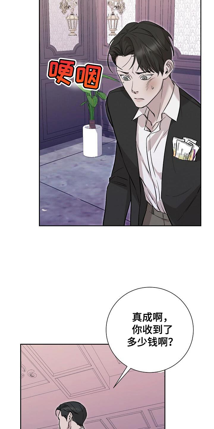 割裂的谎言 - 第44话 - 第22张图