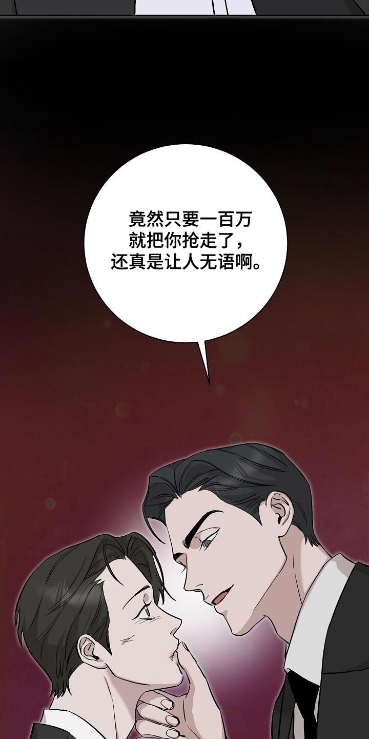 割裂的谎言 - 第44话 - 第26张图