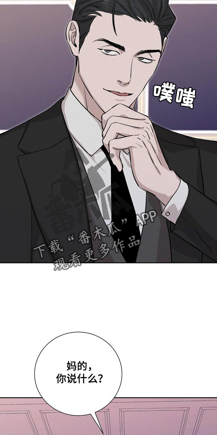 割裂的谎言 - 第44话 - 第5张图