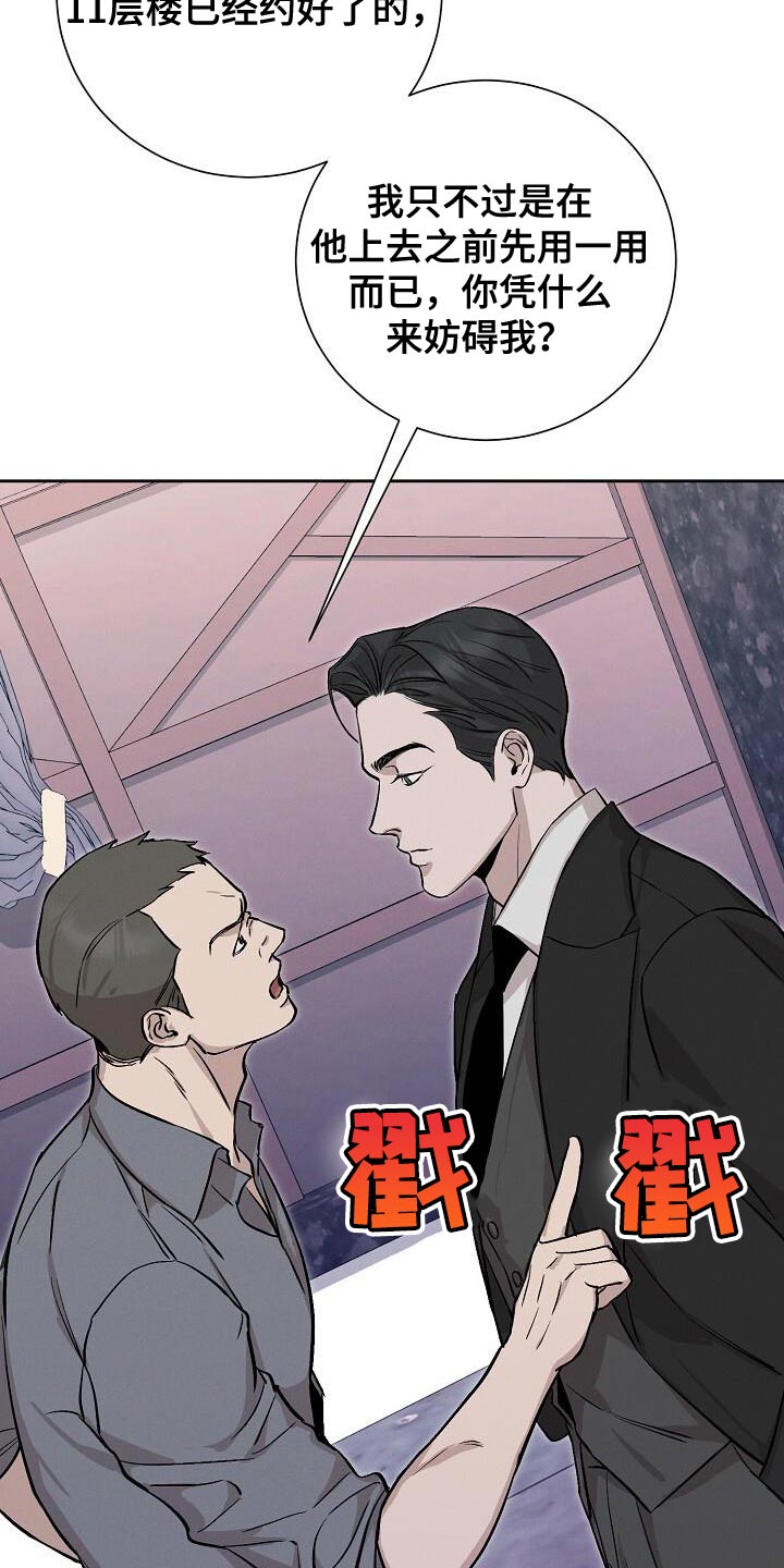 割裂的谎言 - 第44话 - 第7张图