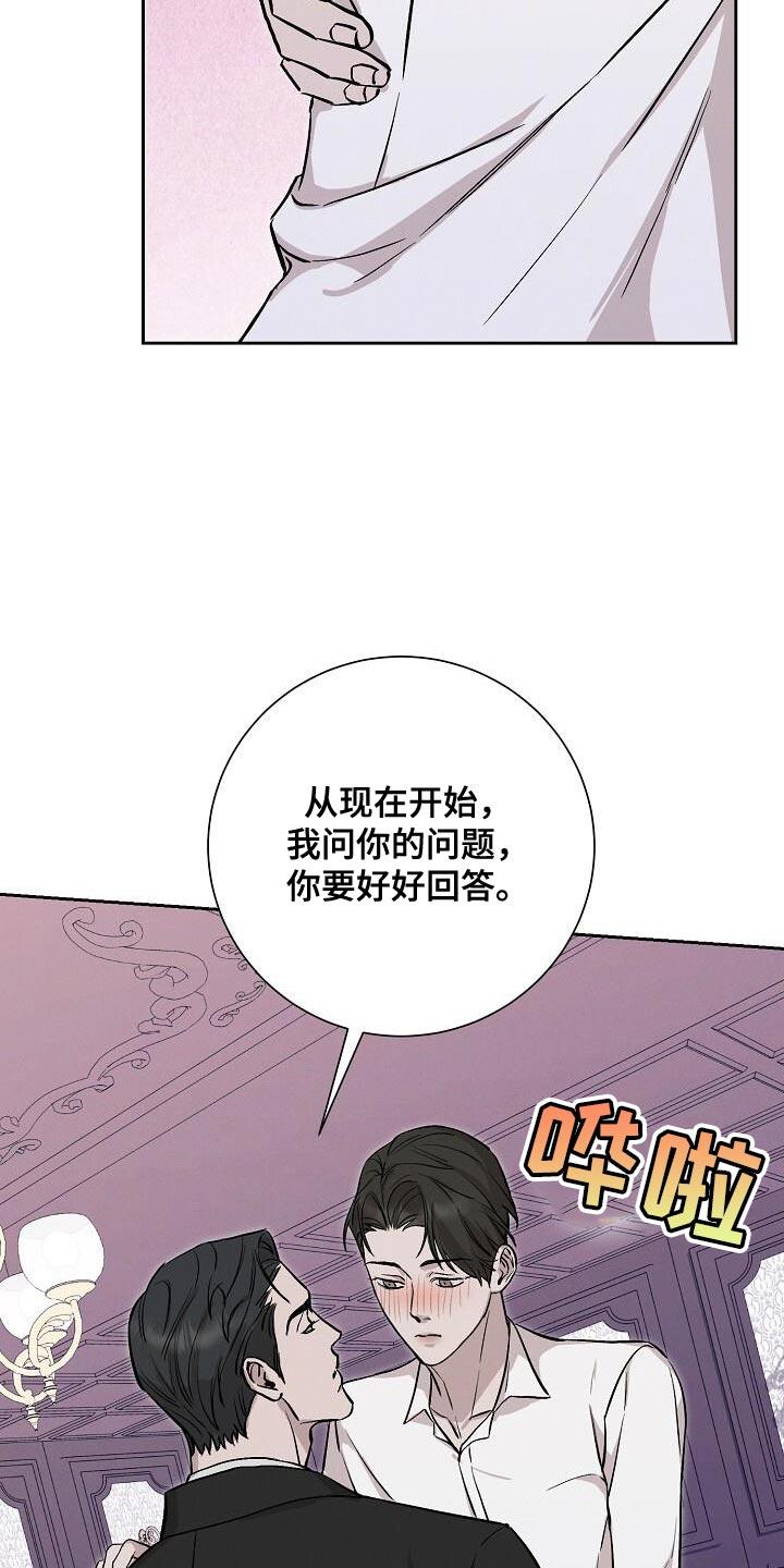 割裂的谎言 - 第46话 - 第22张图