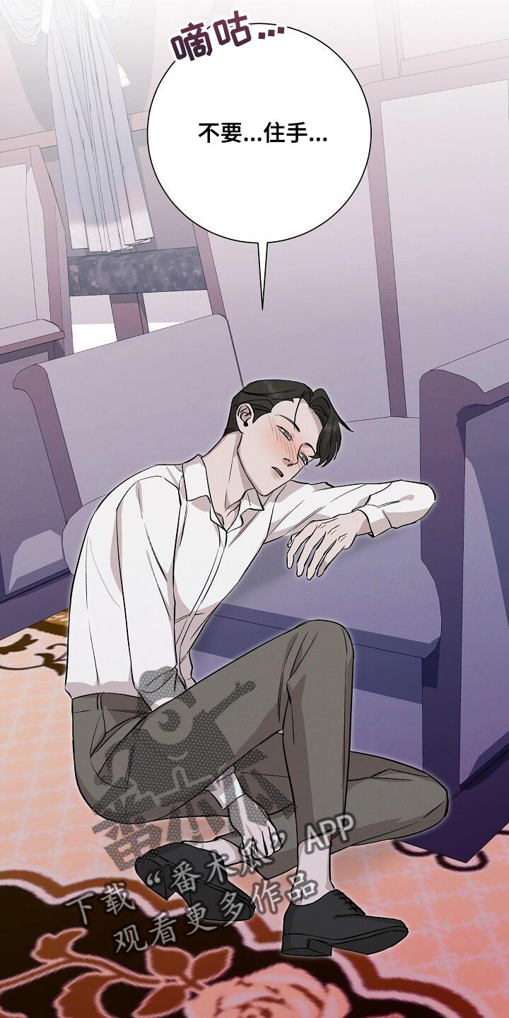 割裂的谎言 - 第46话 - 第3张图