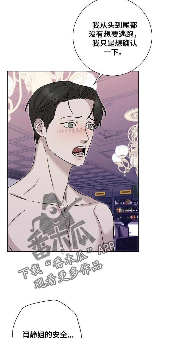 割裂的谎言 - 第47话 - 第10张图