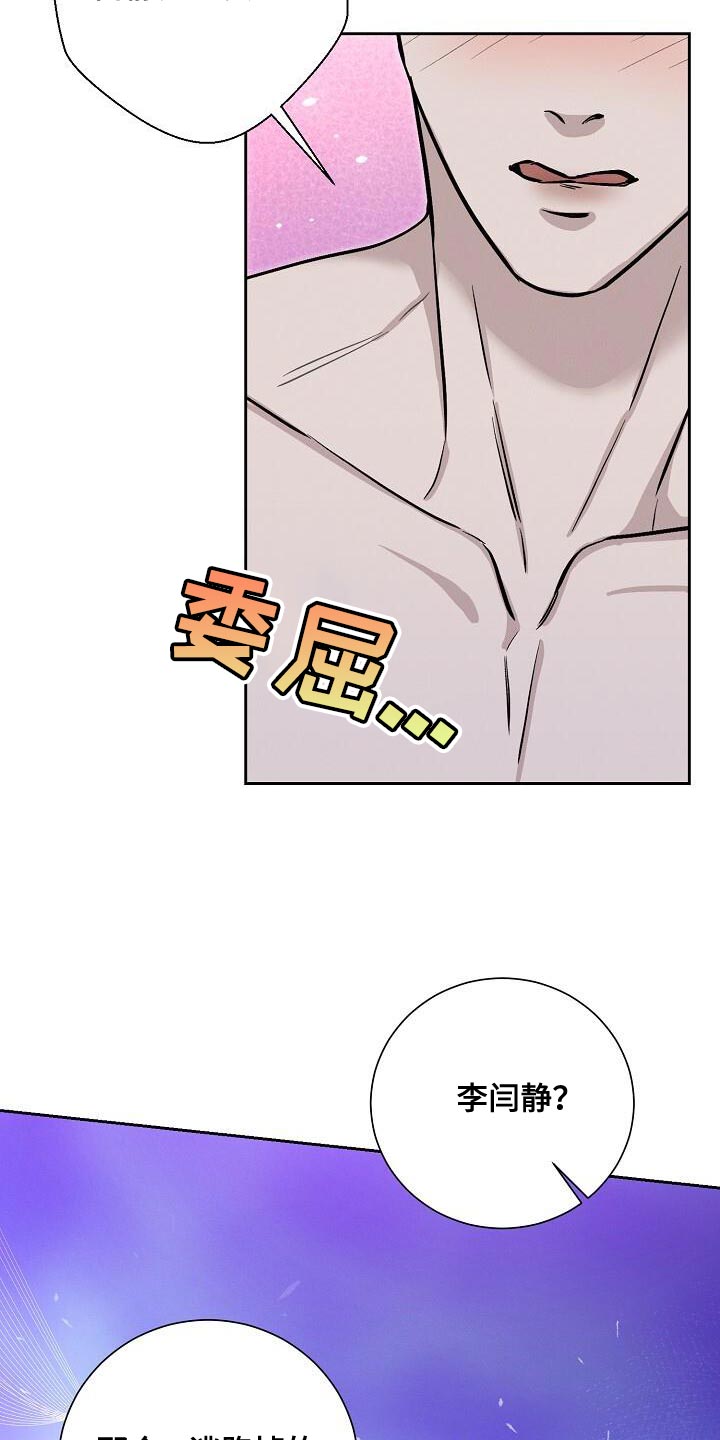 割裂的谎言 - 第47话 - 第11张图