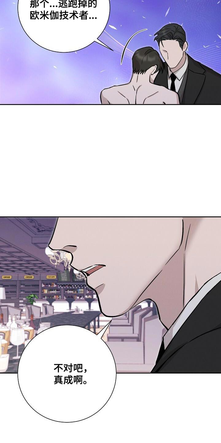 割裂的谎言 - 第47话 - 第12张图