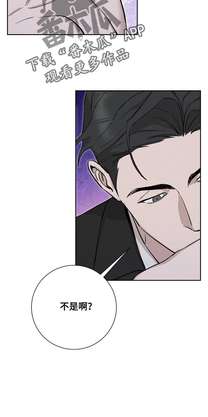 割裂的谎言 - 第47话 - 第15张图