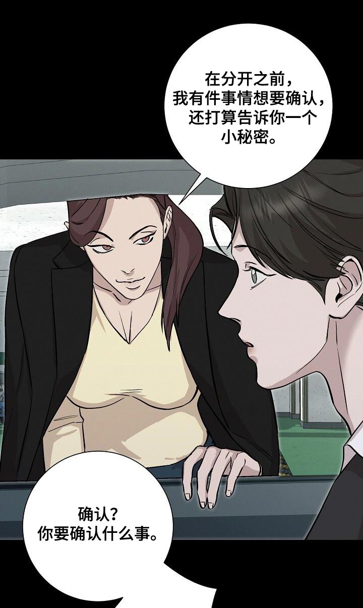 割裂的谎言 - 第47话 - 第18张图