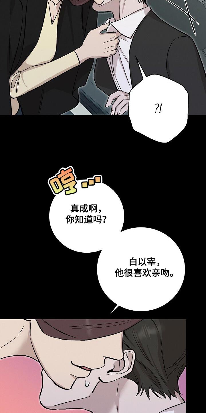 割裂的谎言 - 第47话 - 第20张图