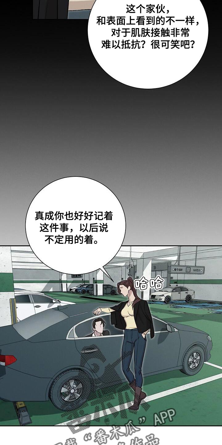 割裂的谎言 - 第47话 - 第22张图