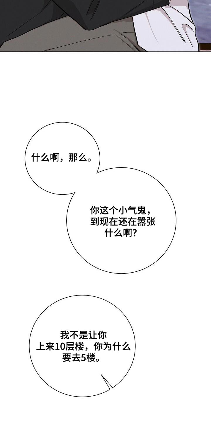 割裂的谎言 - 第47话 - 第5张图