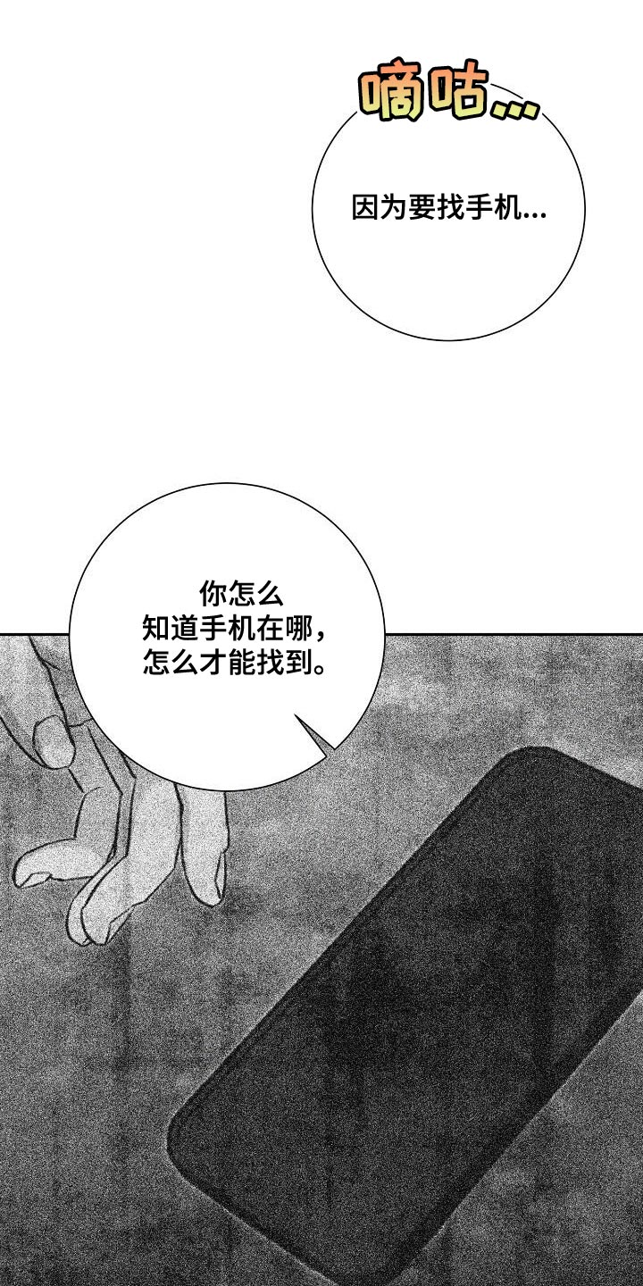 割裂的谎言 - 第47话 - 第6张图