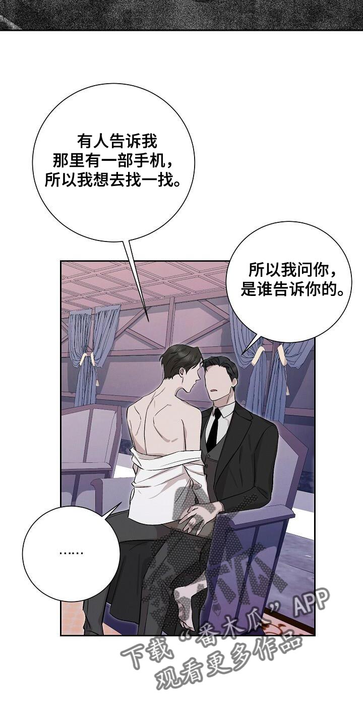 割裂的谎言 - 第47话 - 第7张图