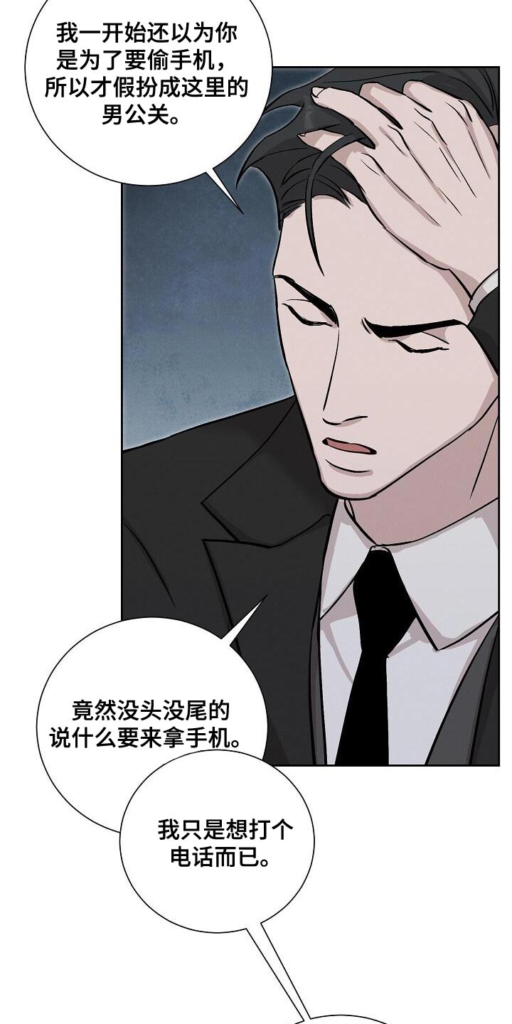 割裂的谎言 - 第47话 - 第9张图