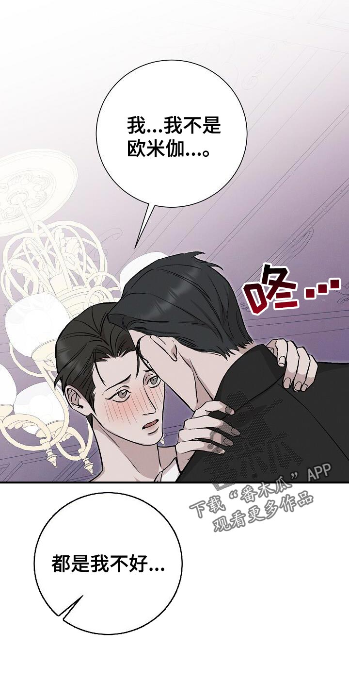 割裂的谎言 - 第48话 - 第5张图