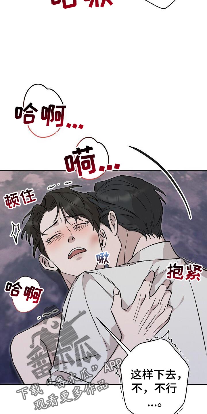 割裂的谎言 - 第49话 - 第2张图