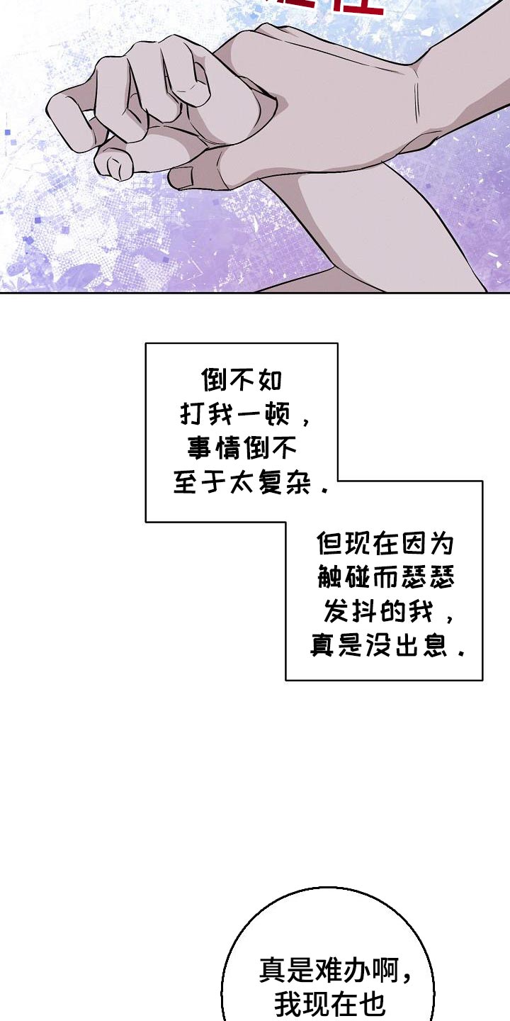 割裂的谎言 - 第49话 - 第4张图