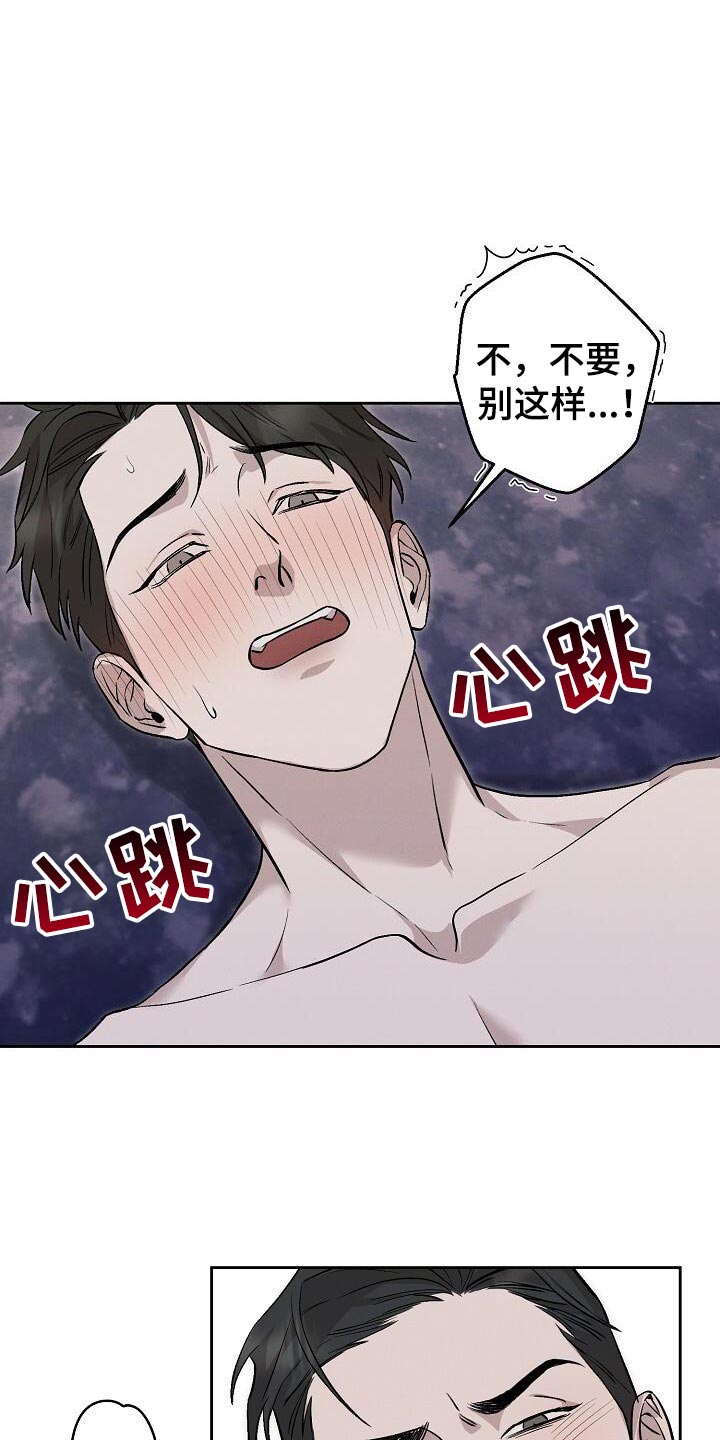 割裂的谎言 - 第49话 - 第8张图