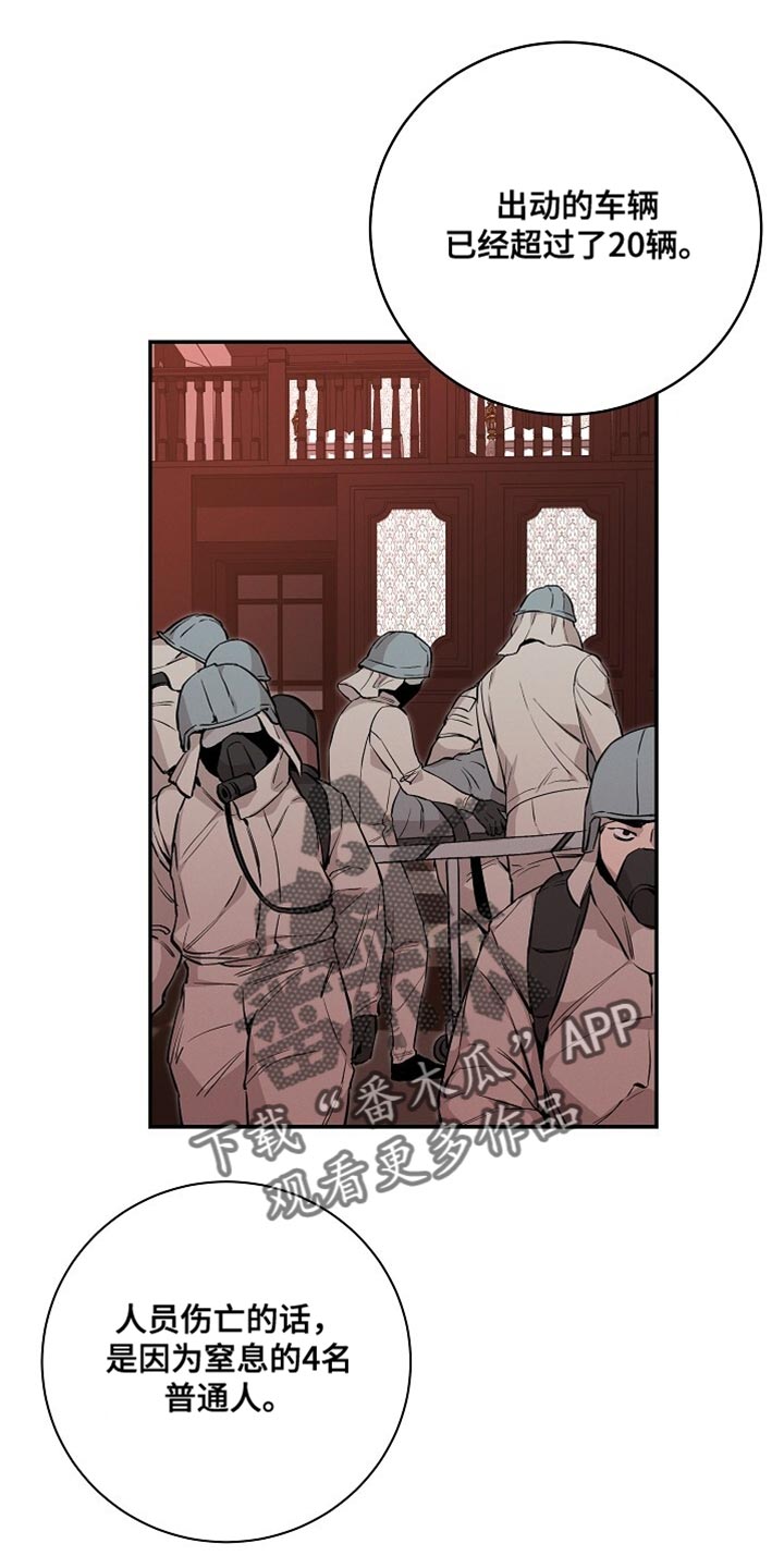 割裂的谎言 - 第51话 - 第10张图