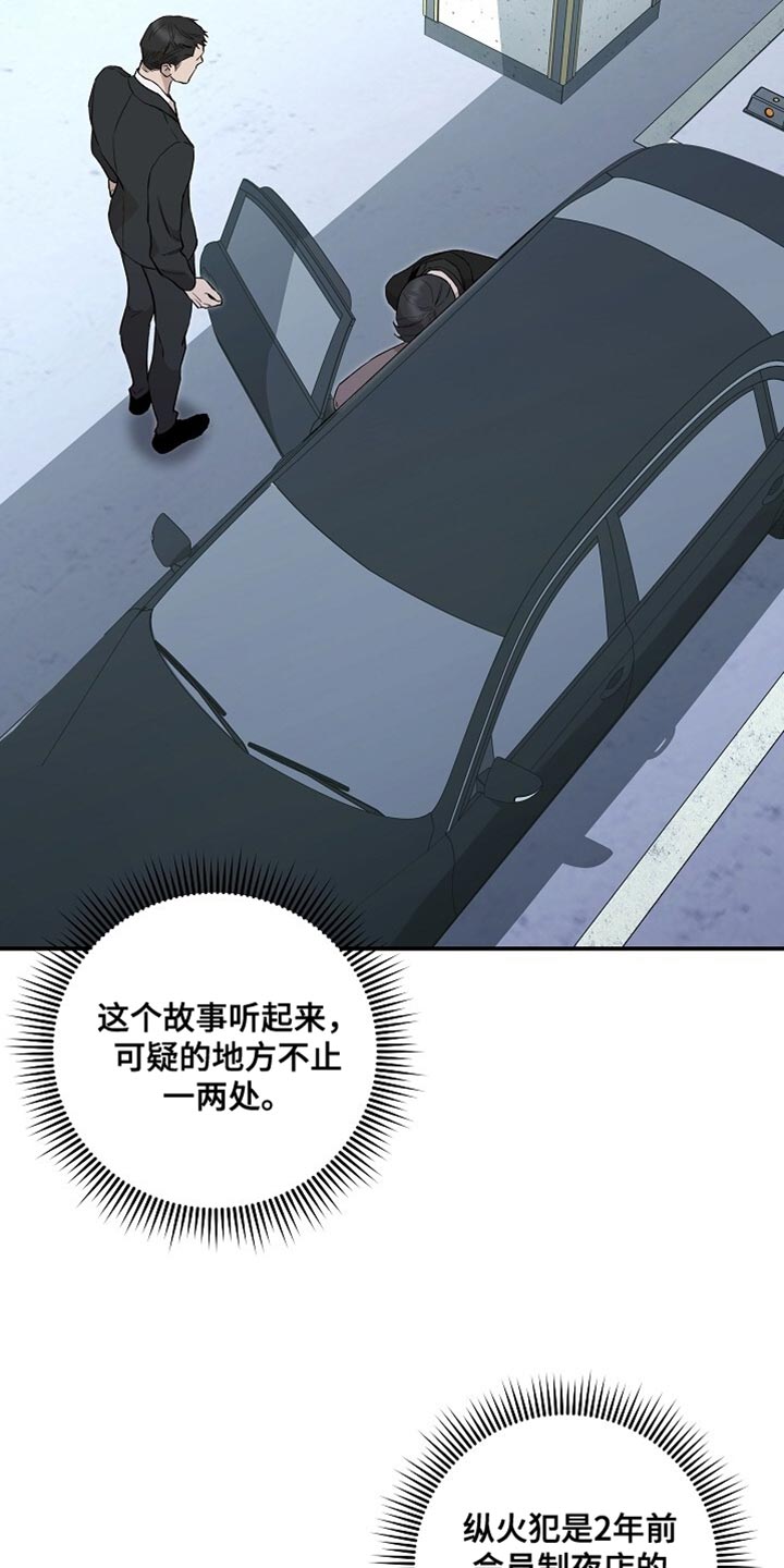 割裂的谎言 - 第51话 - 第16张图