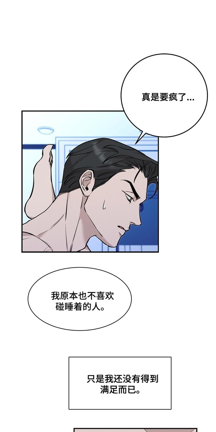 割裂的谎言 - 第51话 - 第4张图