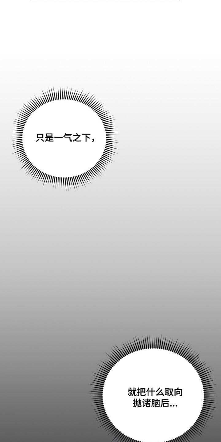 割裂的谎言 - 第50话 - 第14张图