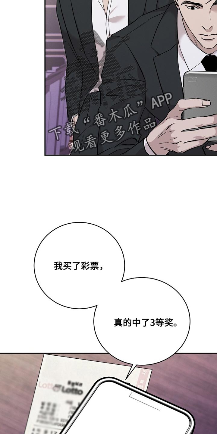 割裂的谎言 - 第50话 - 第3张图