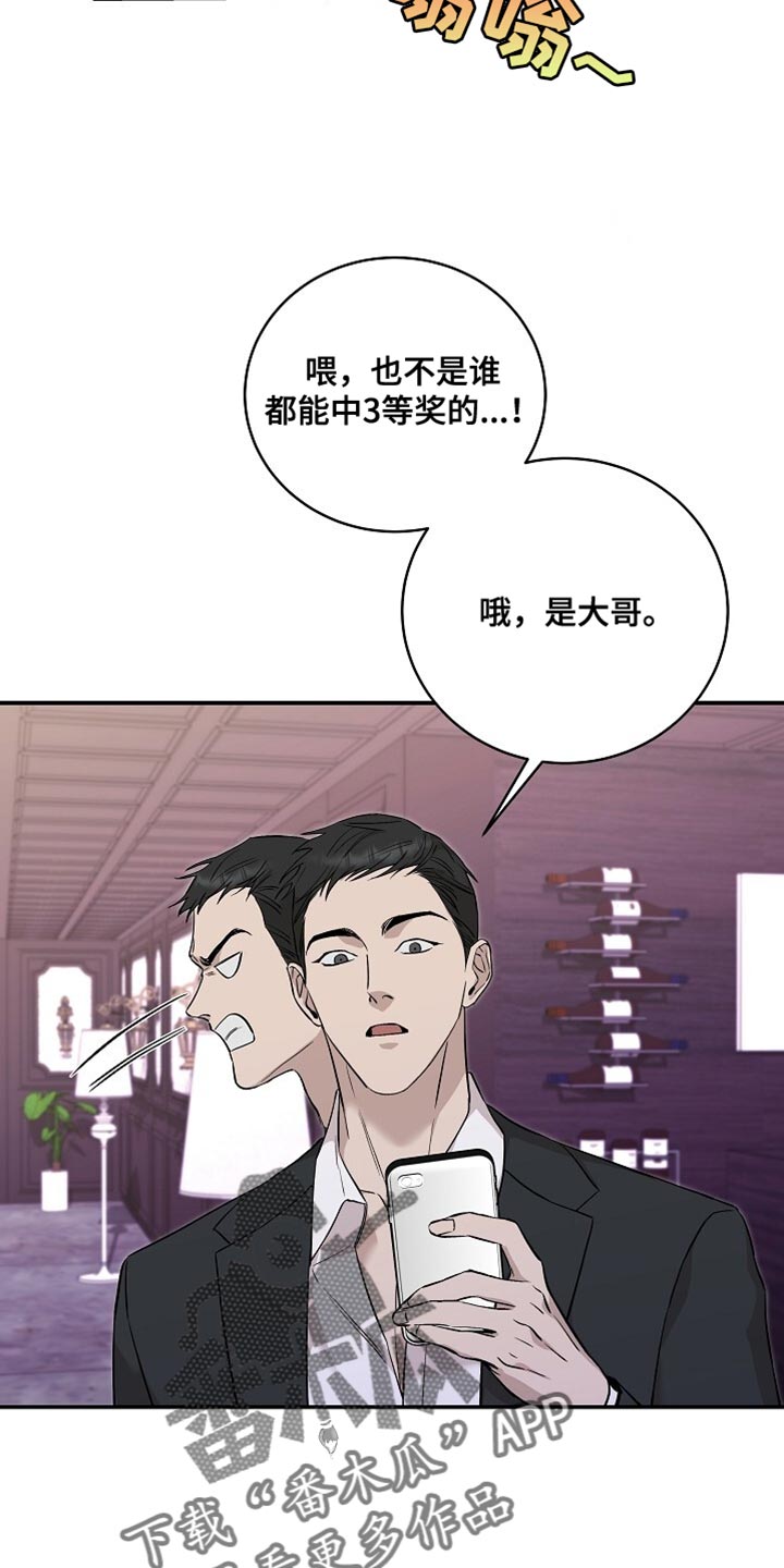 割裂的谎言 - 第50话 - 第6张图