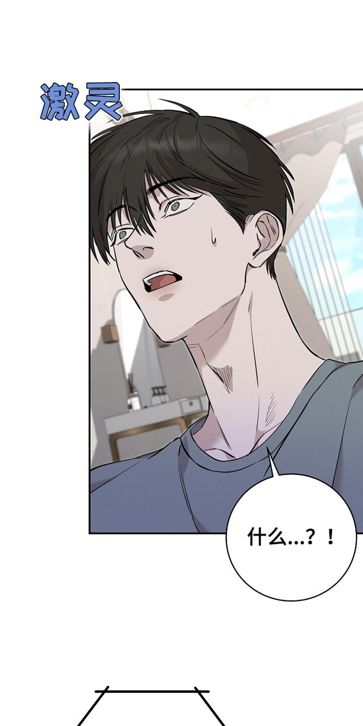 割裂的谎言 - 第53话 - 第5张图