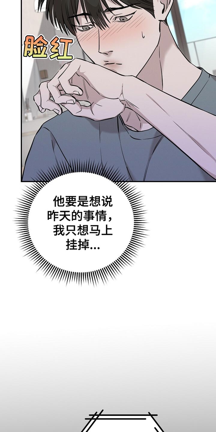 割裂的谎言 - 第53话 - 第8张图