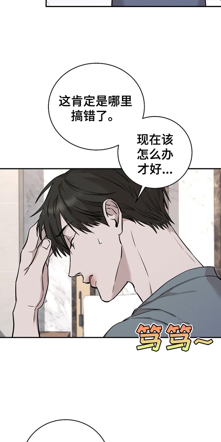 割裂的谎言 - 第52话 - 第11张图