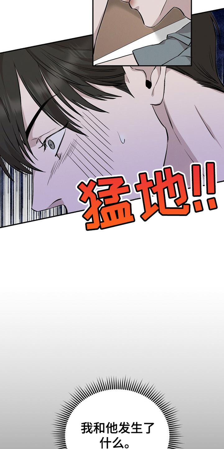 割裂的谎言 - 第52话 - 第5张图