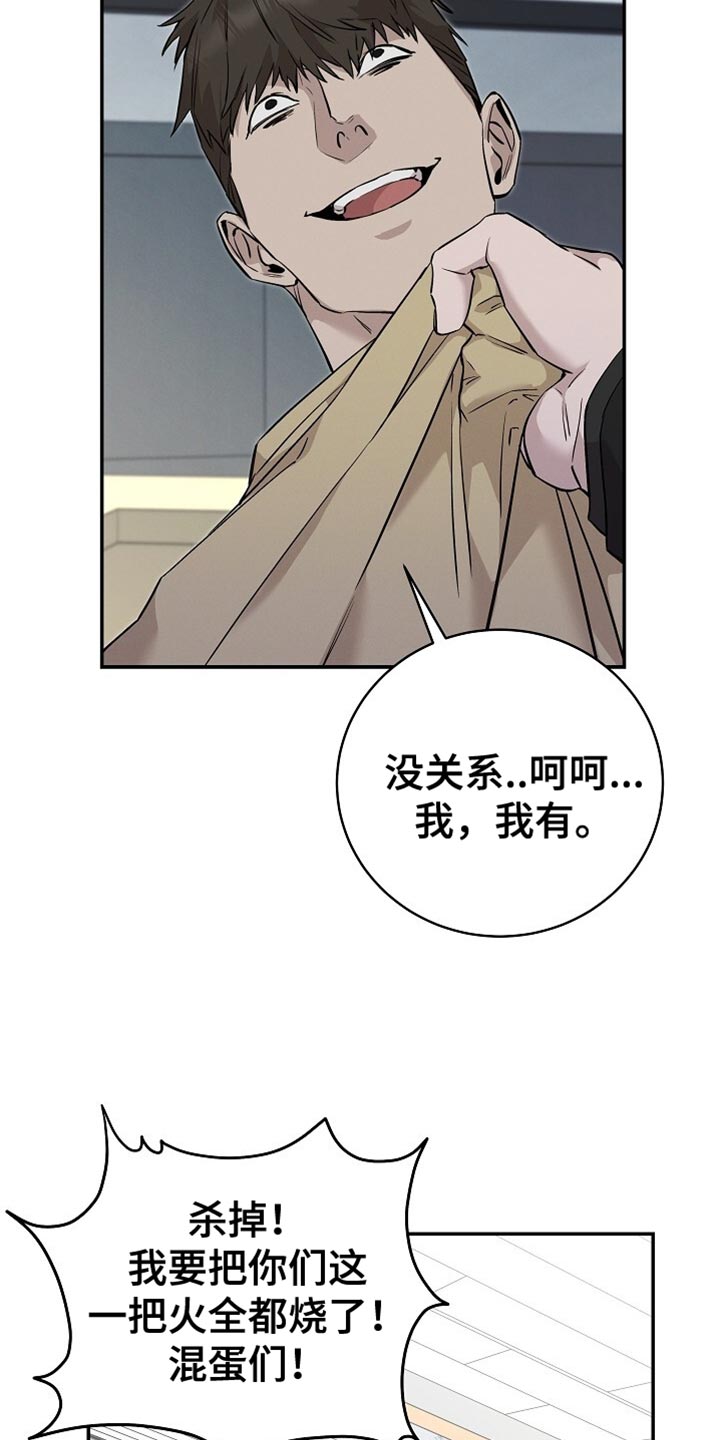 割裂的谎言 - 第54话 - 第13张图