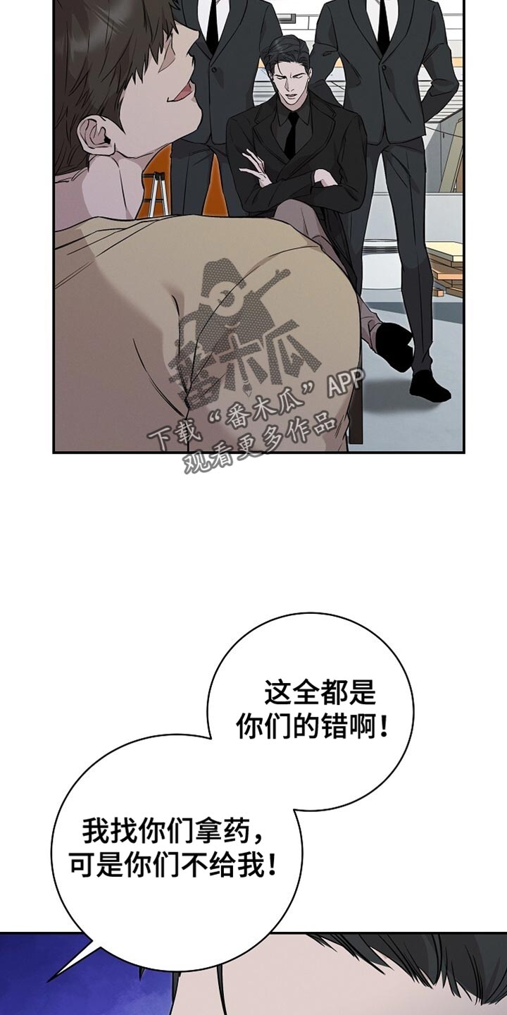 割裂的谎言 - 第54话 - 第4张图