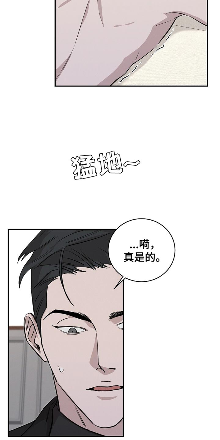 割裂的谎言 - 第56话 - 第6张图