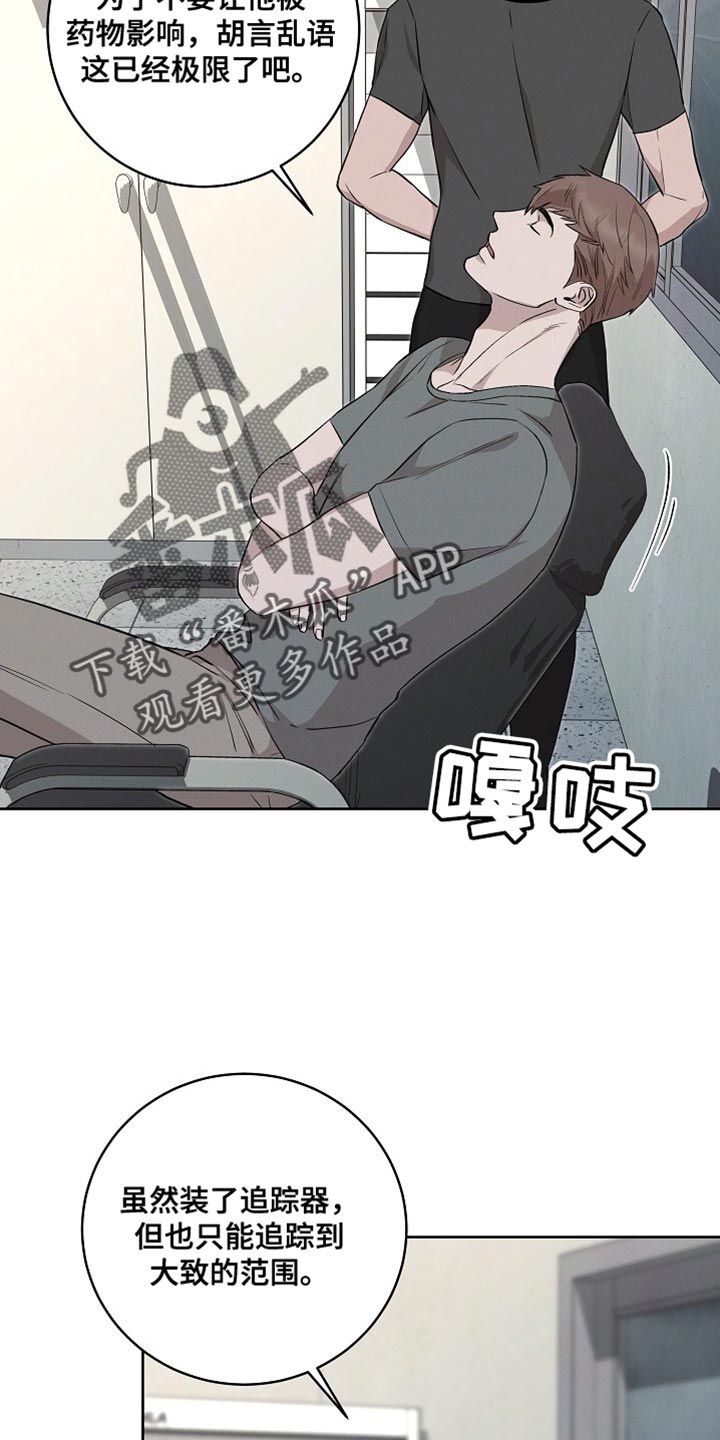 割裂的谎言 - 第57话 - 第15张图