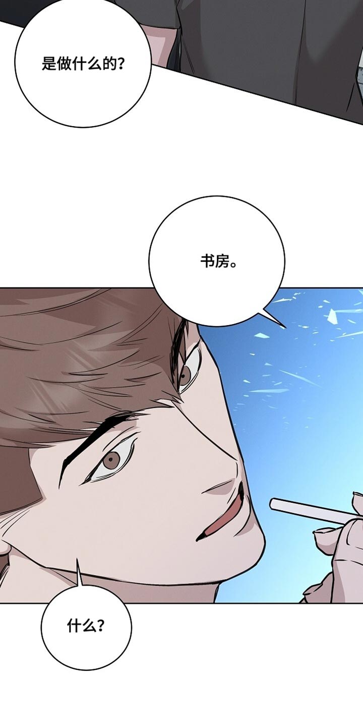 割裂的谎言 - 第57话 - 第21张图